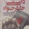 کتاب داعشی خاطرخواه | انتشارات کتاب کوله پشتی