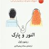 کتاب النور و پارک | انتشارات میلکان