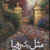 کتاب مثل یک رویا | انتشارات پرسمان
