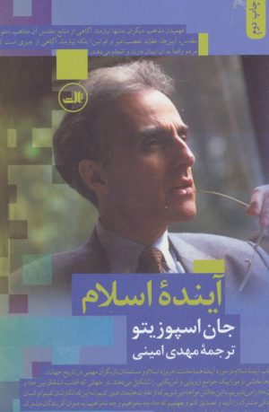 کتاب آینده اسلام | انتشارات نشر ثالث