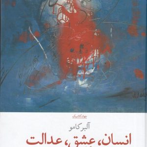 کتاب انسان، عشق، عدالت | انتشارات نشر چشمه