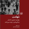کتاب شهامت | انتشارات شیرازه