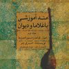 کتاب متد آموزشی باغلاما و دیوان (۲) | انتشارات موسسه فرهنگی و هنری ماهور