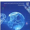 کتاب کنترل داخلی و بلاکچین | انتشارات ادیبان روز
