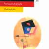 کتاب فرزندپروری | انتشارات قطره