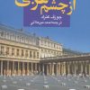 کتاب از چشم غربی | انتشارات علم