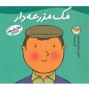 کتاب مک مزرعه دار | انتشارات افق