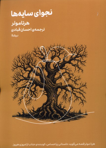 کتاب نجوای سایهها | انتشارات نیماژ