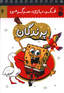 کتاب پرندگان | انتشارات نشر کتاب پارسه