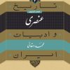 کتاب عنصری | انتشارات نشر نی