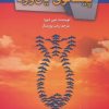 کتاب پیشگوی یان وود | انتشارات کتابسرای تندیس
