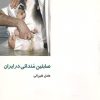 کتاب صابئین مندائی در ایران | انتشارات دفتر پژوهش های فرهنگی