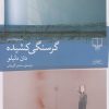 کتاب گرسنگی کشیده | انتشارات نشر چشمه