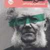 کتاب ایبسن و فلسفه | انتشارات خوب