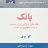 کتاب پاتک | انتشارات ذهن آویز