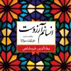 کتاب انسانم آرزوست | انتشارات نگاه