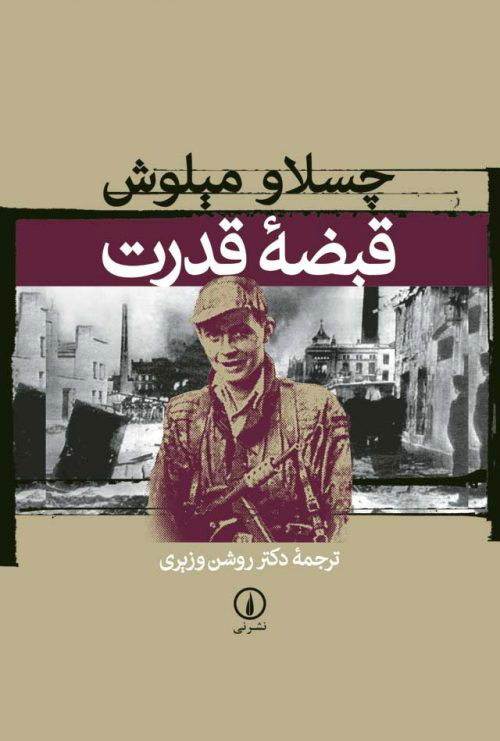 کتاب قبضه قدرت | انتشارات نشر نی