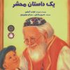 کتاب یک داستان محشر | انتشارات میچکا