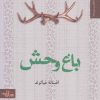 کتاب باغ وحش | انتشارات شهرستان ادب