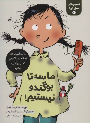 کتاب تصمیم بگیر، عمل کن! 2 | انتشارات فاطمی