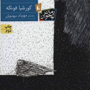 کتاب شاه دزد | انتشارات افق