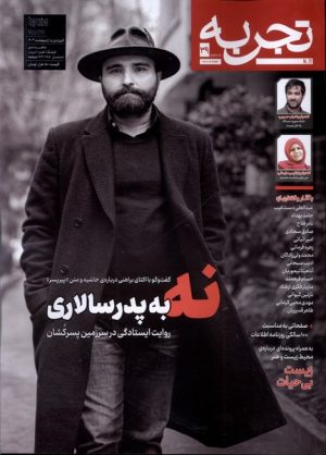 کتاب مجله تجربه 39 | انتشارات دیبایه