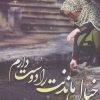 کتاب خیال ماندنت را دوست دارم | انتشارات شقایق