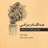 کتاب عبدالقادر مراغی | انتشارات موسسه فرهنگی و هنری ماهور