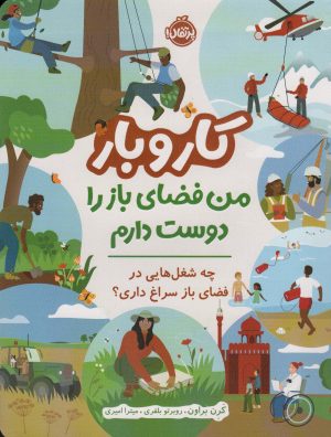 کتاب کار و بار | انتشارات پرتقال