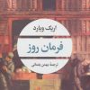 کتاب فرمان روز | انتشارات نگاه