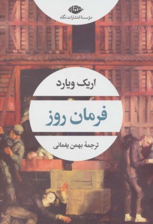 کتاب فرمان روز | انتشارات نگاه