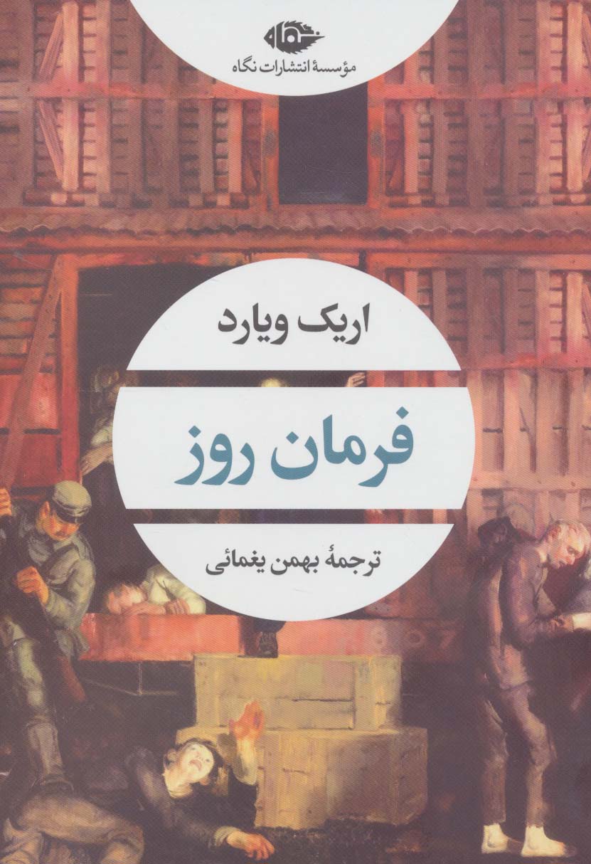 کتاب فرمان روز | انتشارات نگاه