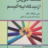کتاب فلسفه آموزش از دیدگاه ایده آلیسم | انتشارات علم