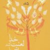 کتاب خدا لعنت کند سیاوش را | انتشارات نیستان