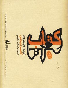 کتاب کتاب و قلم | انتشارات افق