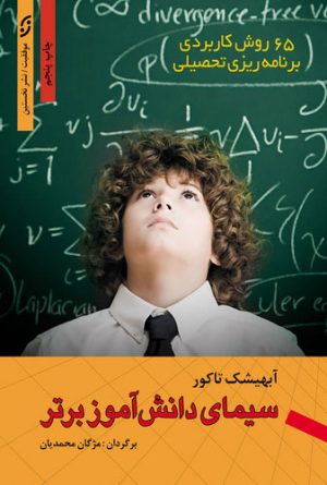 کتاب سیمای دانش آموز برتر | انتشارات نشر نخستین