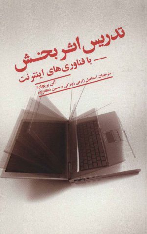 کتاب تدریس اثربخش | انتشارات علمی و فرهنگی