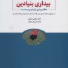 کتاب بیداری بنیادین | انتشارات ذهن آویز