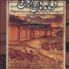 کتاب فرماندهان کرمان | انتشارات علم