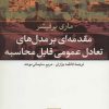 کتاب مقدمه ای بر مدل های تعادل عمومی قابل محاسبه | انتشارات نشر نی
