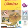 کتاب چرا و چگونه 4 (خزندگان و دوزیستان) | انتشارات قدیانی