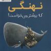 کتاب نهنگی که بیشتر می خواست! | انتشارات مهرسا