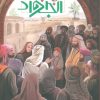 کتاب باب الجواد | انتشارات جمال