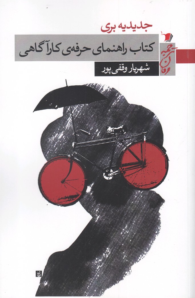 کتاب کتاب راهنمای حرفه ی کارآگاهی | انتشارات سیب سرخ