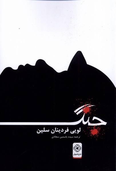 کتاب جنگ | انتشارات خاموش