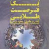 کتاب یک فرصت طلایی | انتشارات دنیای نو