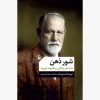 کتاب شور ذهن | انتشارات مروارید