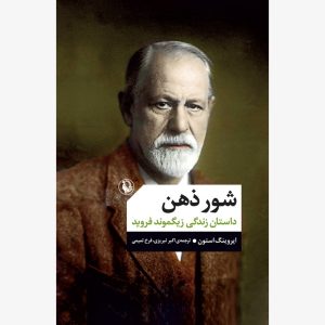 کتاب شور ذهن | انتشارات مروارید
