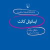 کتاب ایمانوئل کانت | انتشارات ققنوس
