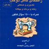 کتاب راهنمای کامل دوخت | انتشارات قطره